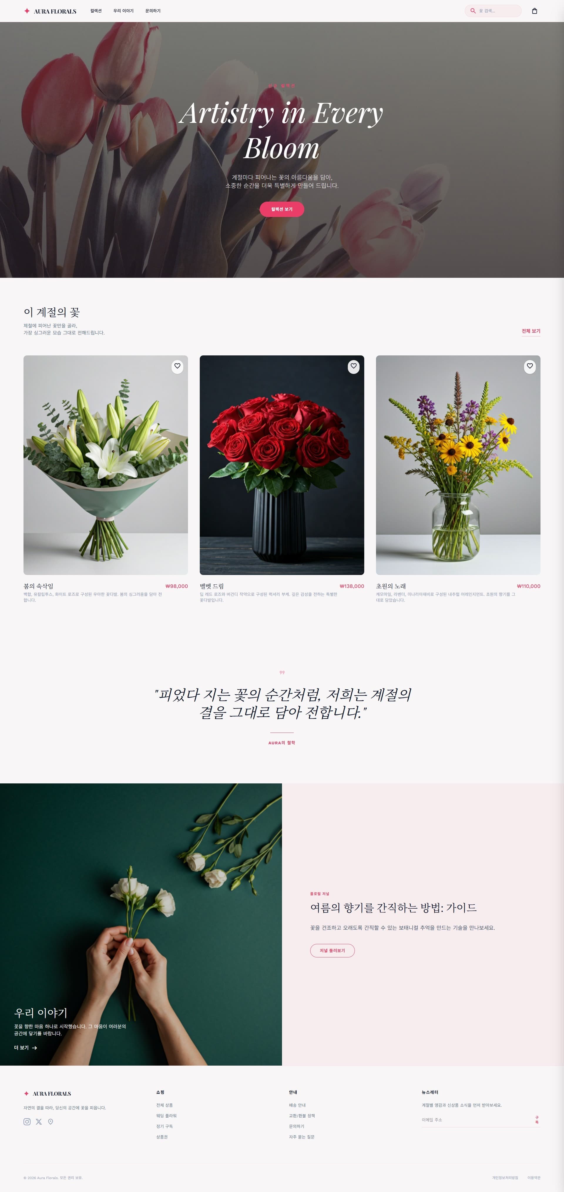 Aura Florals - 1